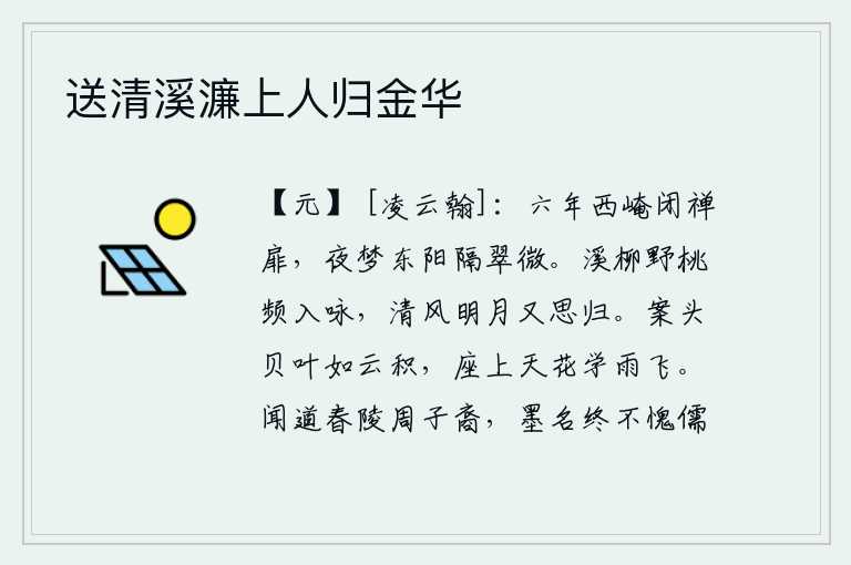 送清溪濂上人归金华