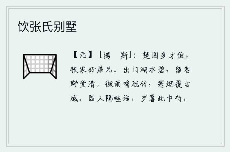 饮张氏别墅