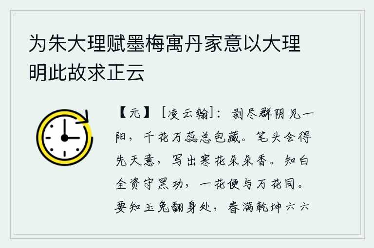 为朱大理赋墨梅寓丹家意以大理明此故求正云，阴暗的树木都剥落了,只有那初升的太阳,千花万蕊全都被它包藏起来了。我用笔就能领略先天之意,在寒冷的天气里将鲜花描绘出来,让它散发着阵阵清香。知道白色完全是用来守