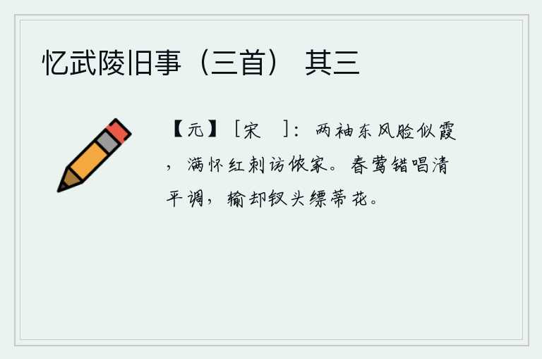 忆武陵旧事（三首） 其三