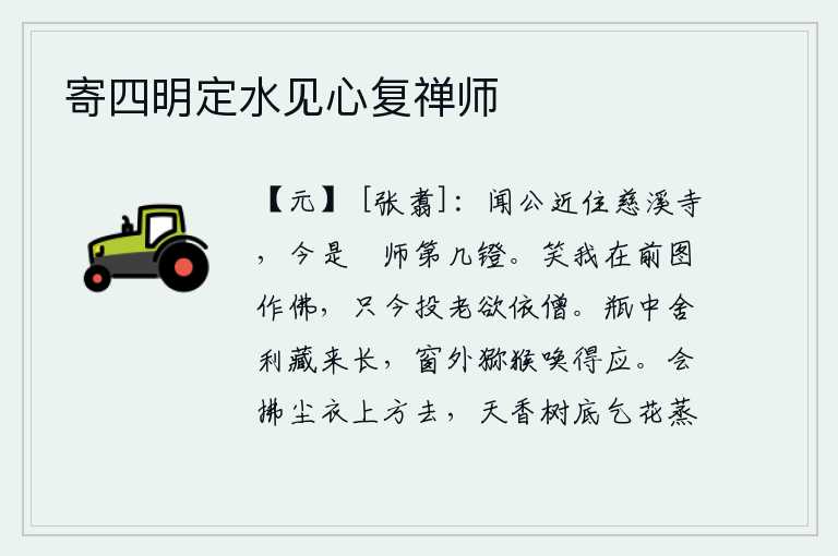 寄四明定水见心复禅师