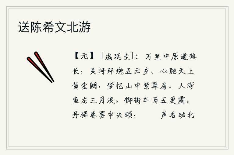 送陈希文北游