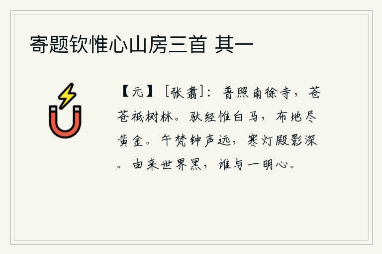 寄题钦惟心山房三首 其一