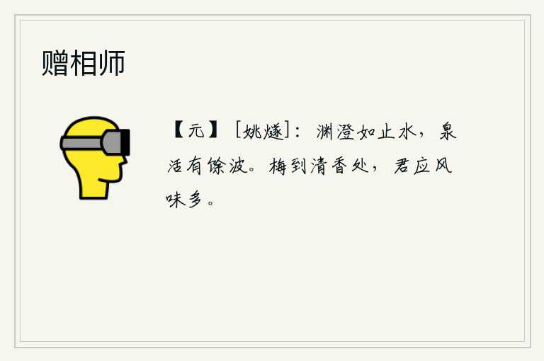 赠相师