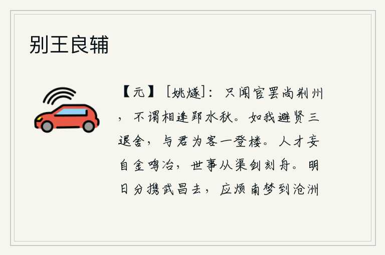 别王良辅