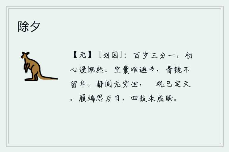 除夕