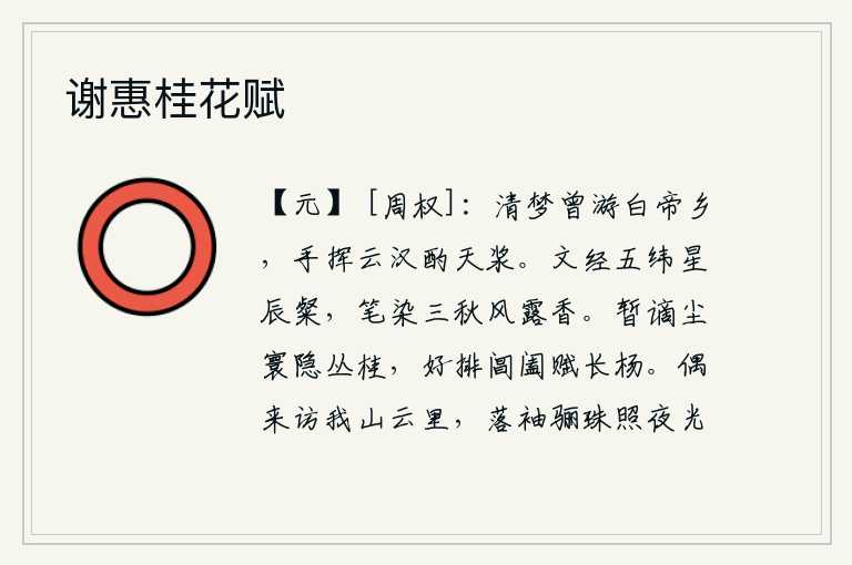谢惠桂花赋