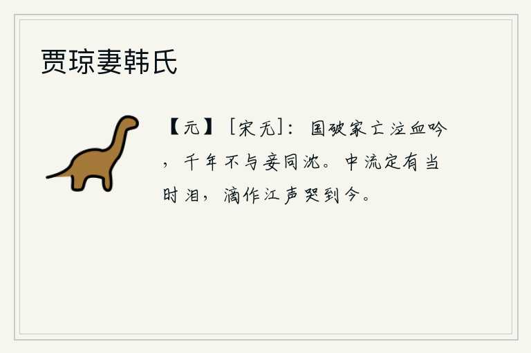 贾琼妻韩氏