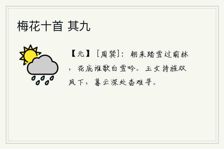 梅花十首 其九