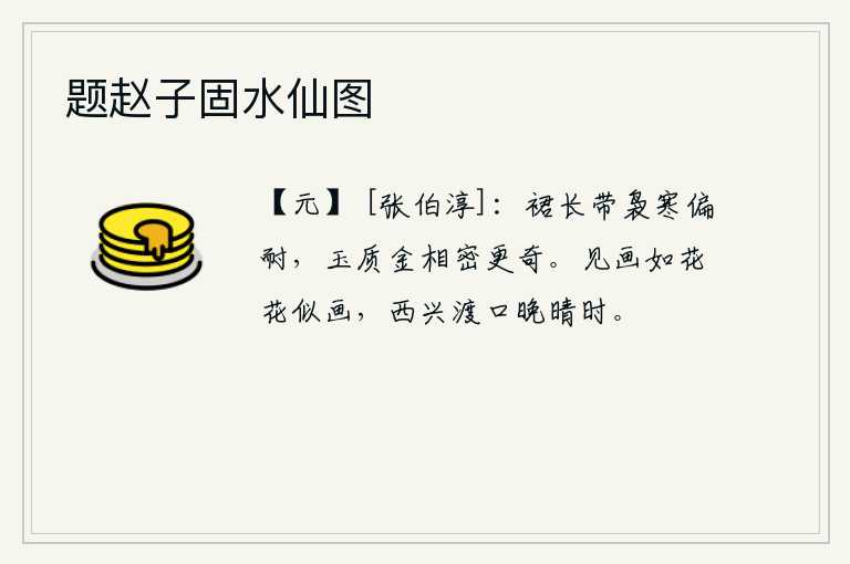 题赵子固水仙图