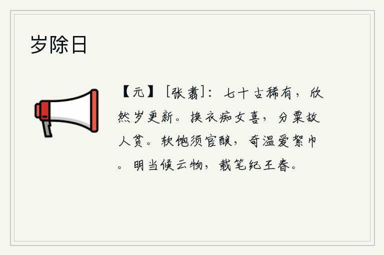 岁除日