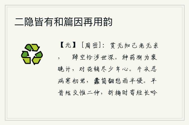 二隐皆有和篇因再用韵