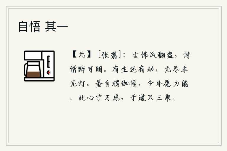 自悟 其一