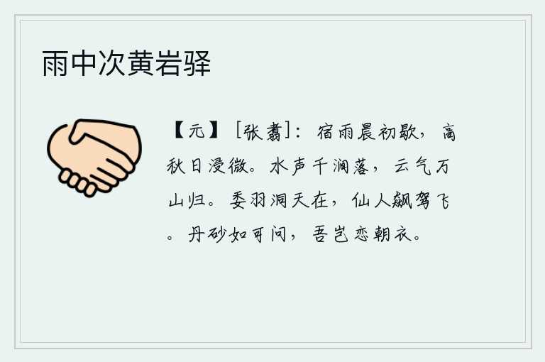 雨中次黄岩驿