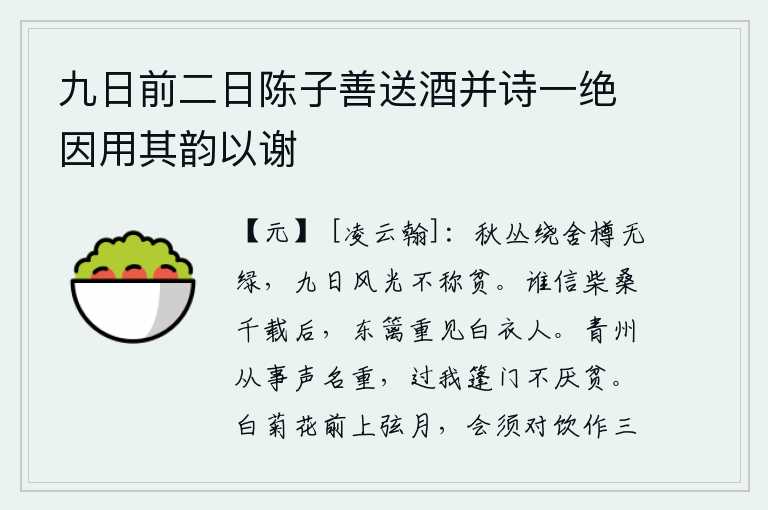 九日前二日陈子善送酒并诗一绝因用其韵以谢，秋天的树丛环绕着我的屋子,连酒杯都看不清绿叶;享受了这美好的秋日风光,也不能说我贫穷。谁相信经过千年的辗转反侧,在柴桑树下重新还能见到一个穿白衣的人呢?在青州做