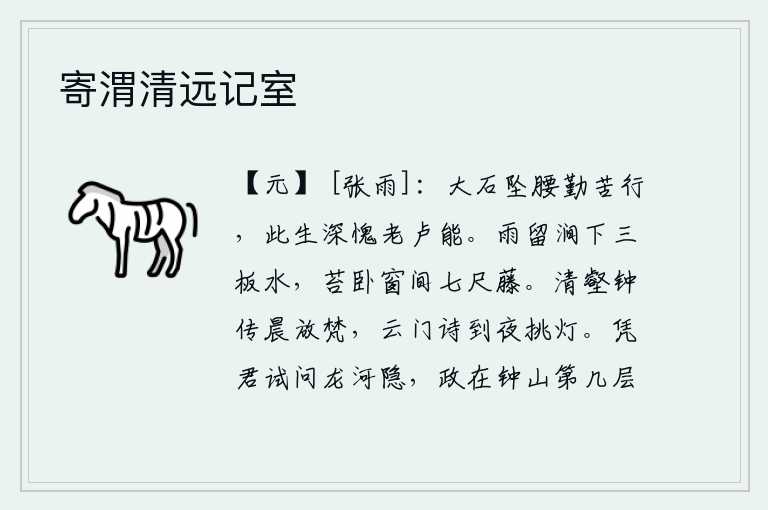 寄渭清远记室