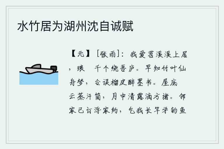 水竹居为湖州沈自诚赋