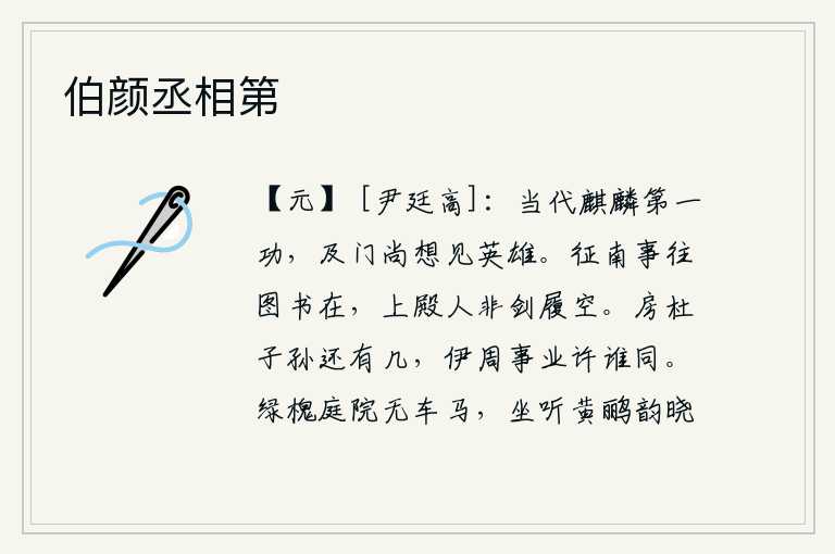 伯颜丞相第