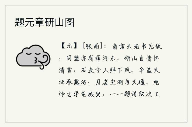 题元章研山图