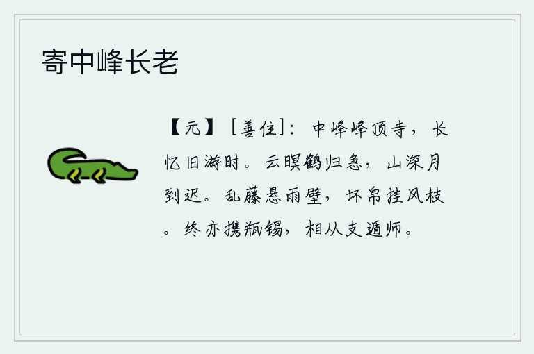 寄中峰长老