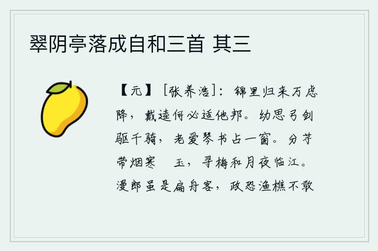 翠阴亭落成自和三首 其三