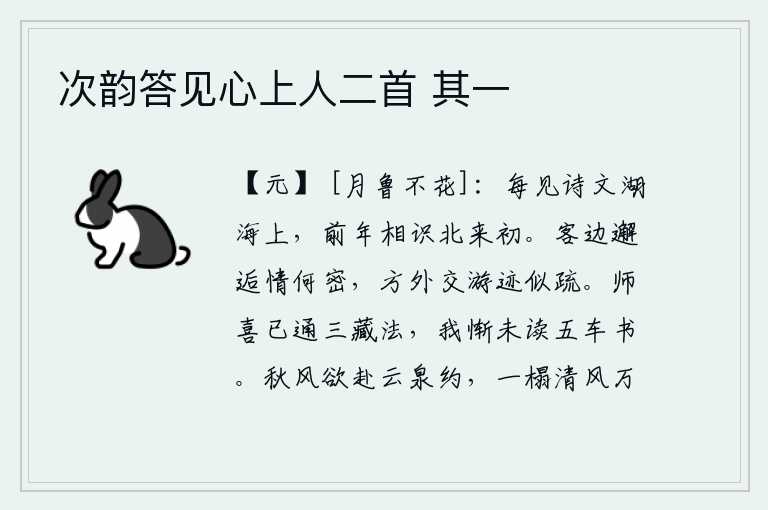 次韵答见心上人二首 其一