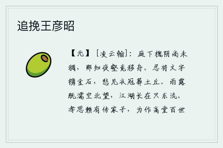 追挽王彦昭