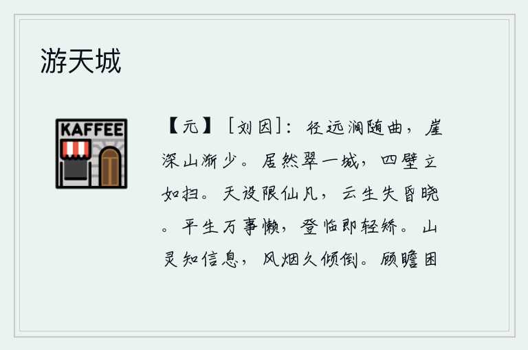 游天城