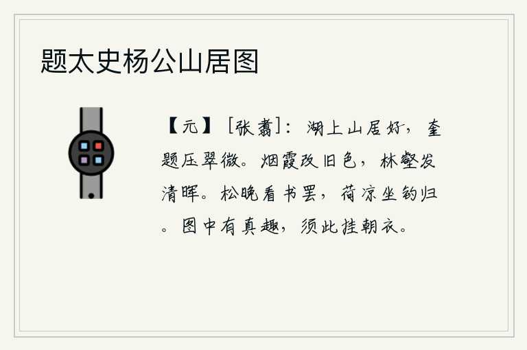 题太史杨公山居图