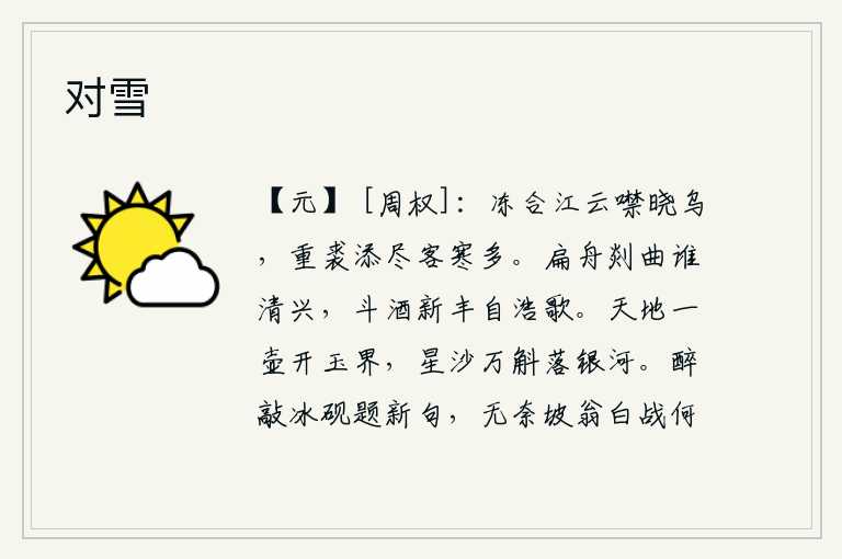 对雪