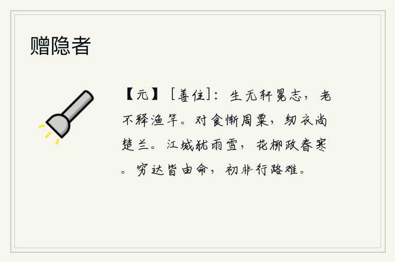 赠隐者