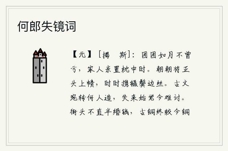 何郎失镜词,皎洁的月亮好似一弯新月,从未亏缺过,家人亲手把它安放在枕头上的时候。整天头上戴着头巾,不时地拿镊子去梳理鬓边的发丝。古文风骚迂回曲折是谁写的?我从失来这才发觉,