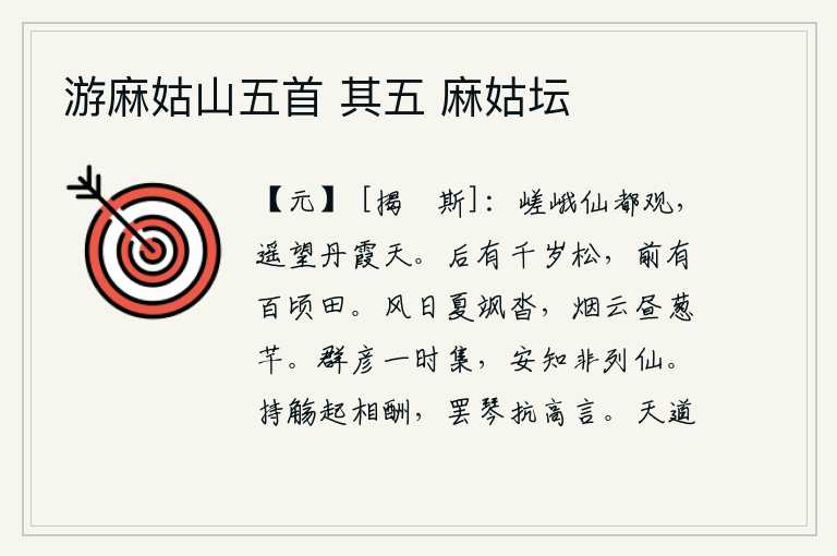 游麻姑山五首 其五 麻姑坛