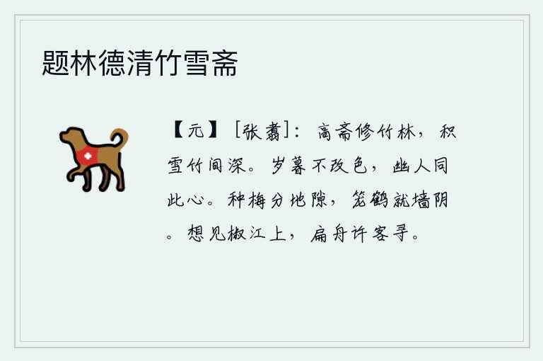 题林德清竹雪斋