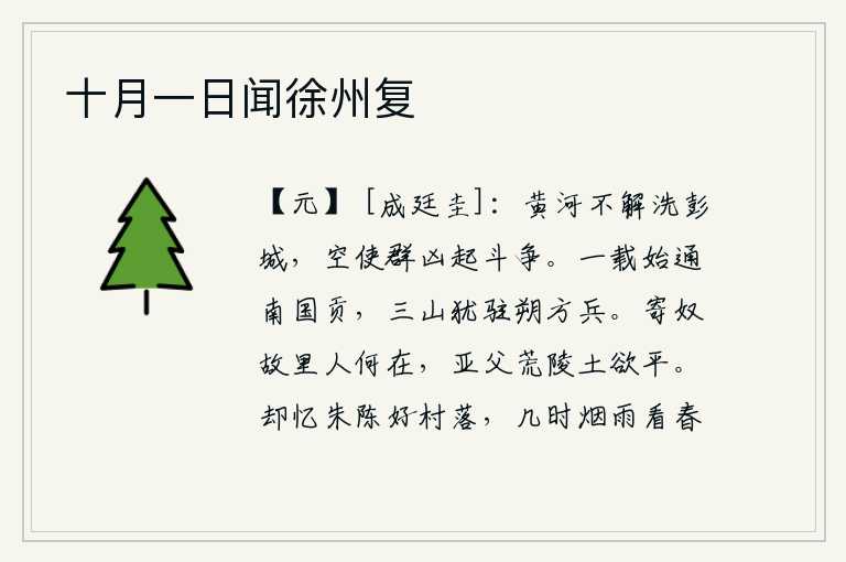十月一日闻徐州复