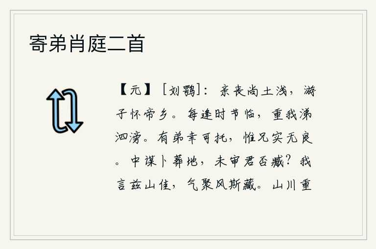 寄弟肖庭二首