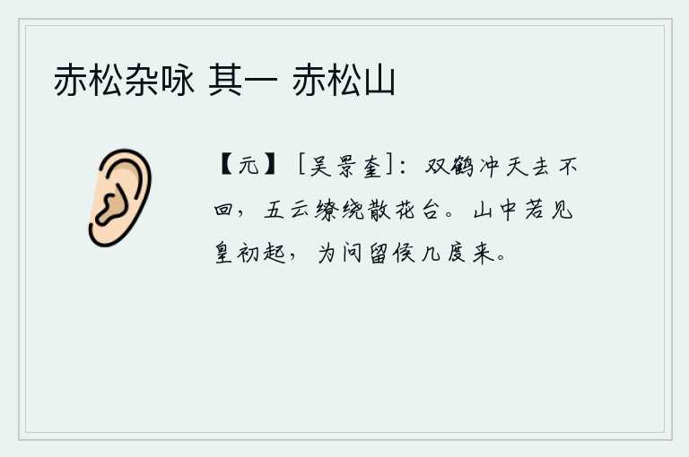 赤松杂咏 其一 赤松山