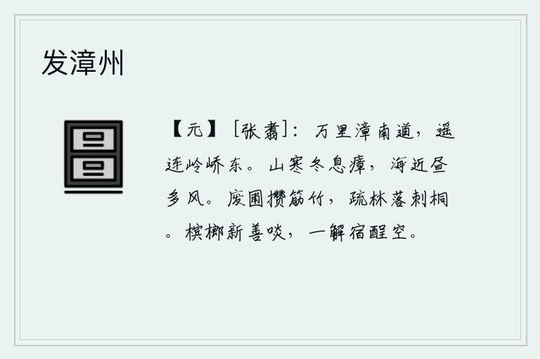 发漳州