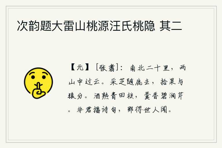 次韵题大雷山桃源汪氏桃隐 其二