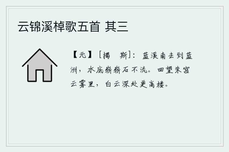 云锦溪棹歌五首 其三