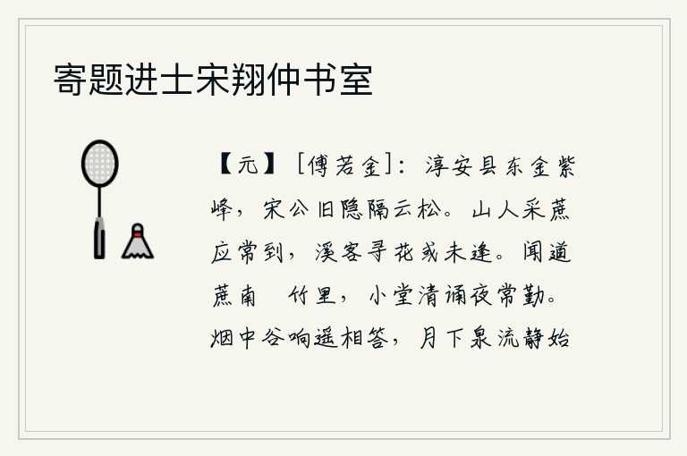 寄题进士宋翔仲书室