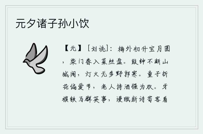 元夕诸子孙小饮