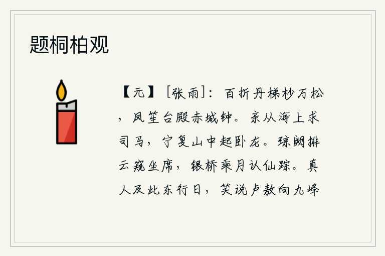 题桐柏观