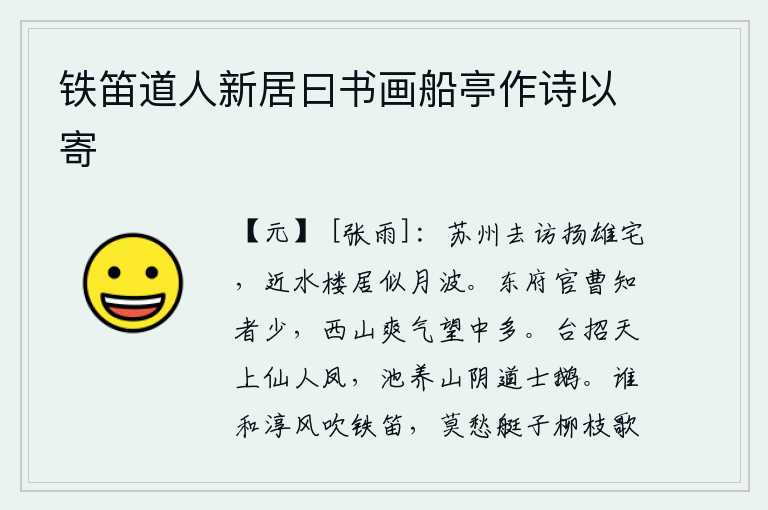 铁笛道人新居曰书画船亭作诗以寄