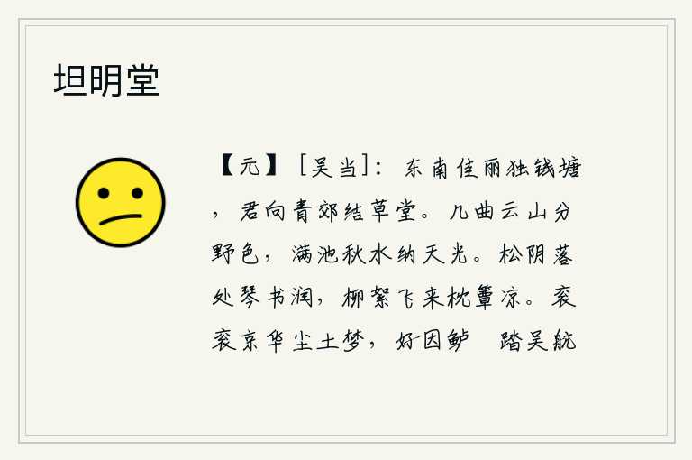 坦明堂