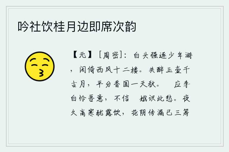 吟社饮桂月边即席次韵