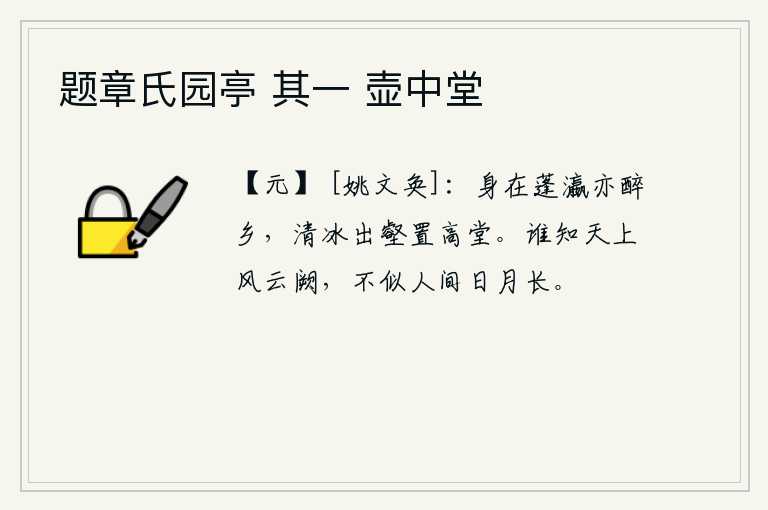题章氏园亭 其一 壶中堂