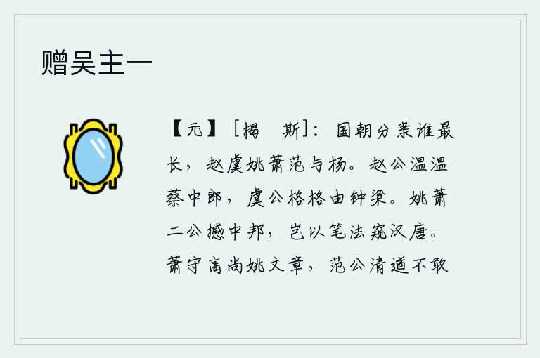 赠吴主一