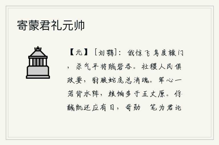 寄蒙君礼元帅