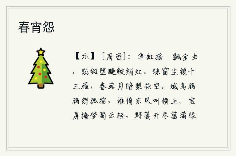 春宵怨